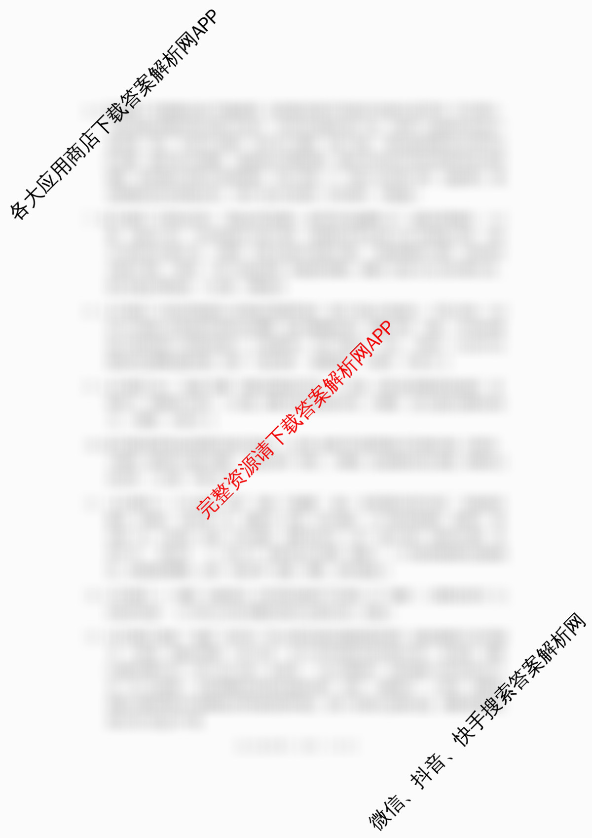 四川省资阳中学高中2023级第一次诊断性考试各科答案及试卷: 含化学、物理、语文试卷解析政治答案