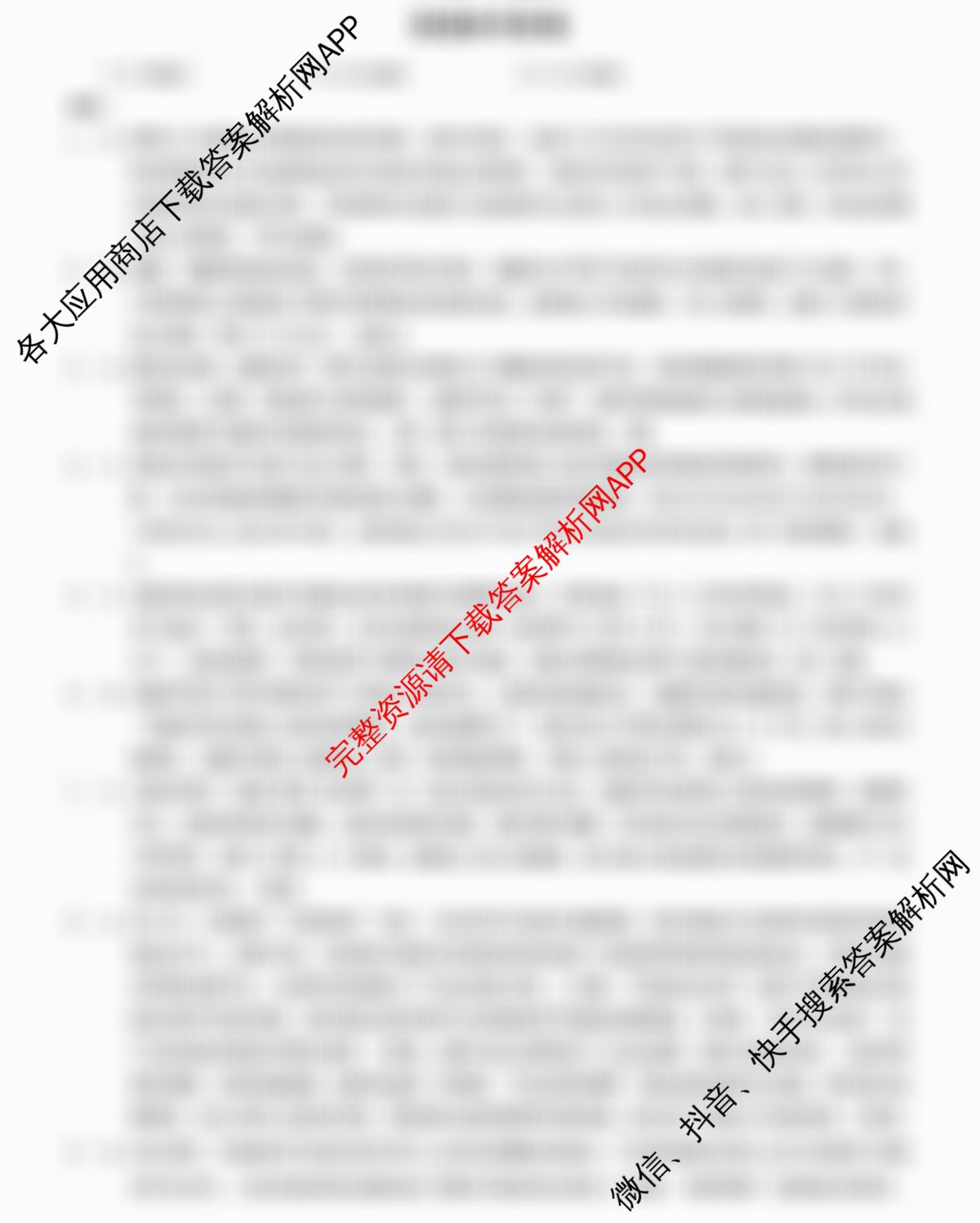 [康德二诊]重庆康德2026年重庆市普通高中学业水选择性考试高三第二次联合诊断检测各科答案及试卷: 含日语 物理 化学试卷解析地理答案