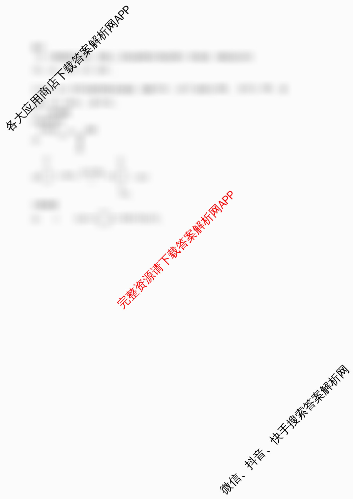 字节精准教育联盟MYS高中2023级第一次诊断性考试模拟试题试卷及答案汇总(含历史 政治 物理等)化学答案 字节精准教育联盟MYS高中2023级第一次诊断性考试模拟试题试卷及答案汇总(含历史 政治 物理等)化学答案