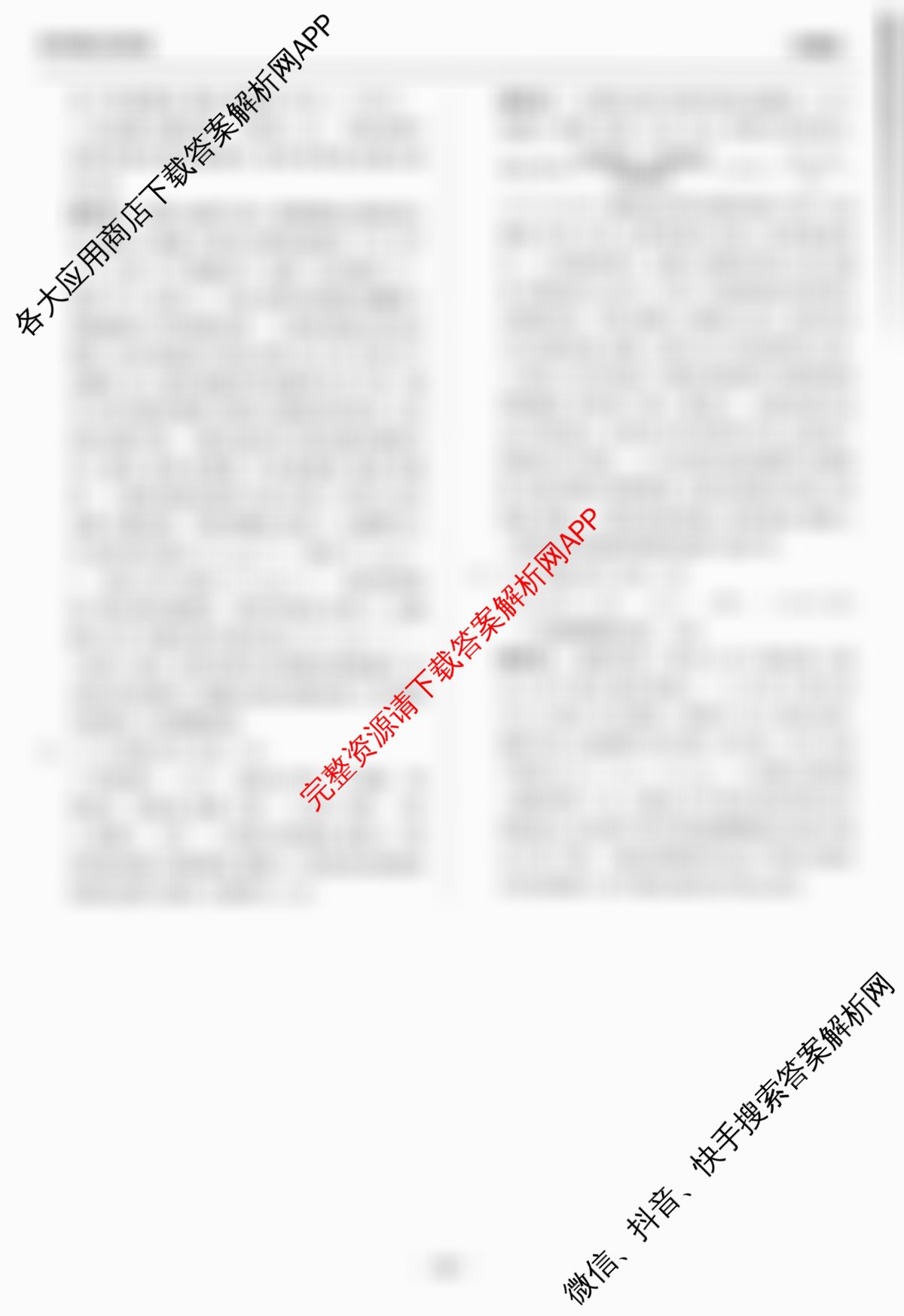 天舟高考衡中同卷2026年普通高等学校招生全国统一考试模拟信息卷(六)6各科答案及试卷: 含英语(B)、地理(GY)、物理(山东版)试卷解析理综答案