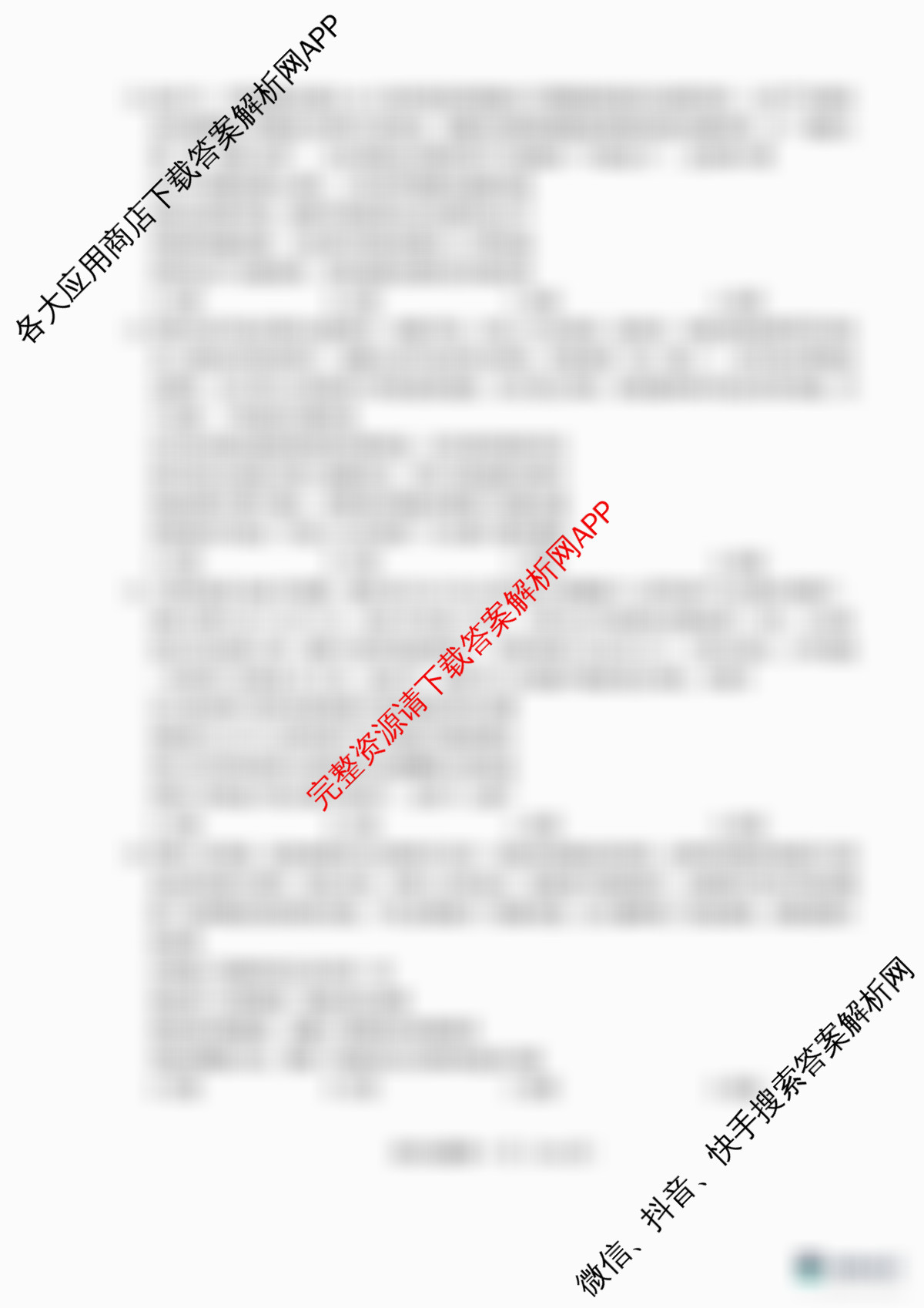 [铜陵/宣城/黄山二模]安徽省2026届高中毕业班第二次质量检测(4.7)（含化学 地理 英语等9份）政治试题