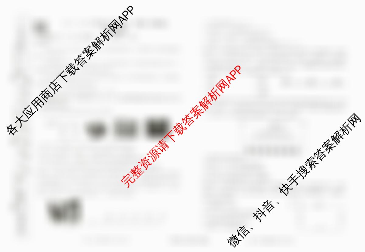 衡水金卷先享题月考卷2024-2025学年度下学期高一年级二调考试试卷及答案汇总(已更新生物 地理(人教版) 化学(人教版)等9份)物理试题