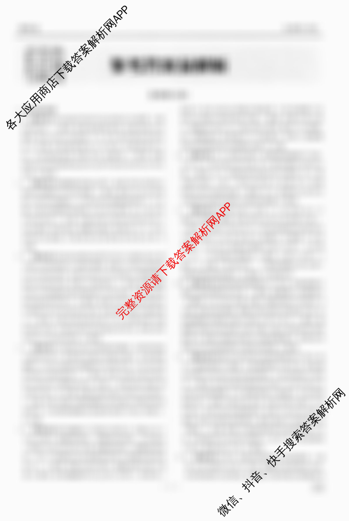 衡水金卷先享题调研卷2026年普通高等学校招生全国统一考试模拟试题(四)4各科答案及试卷(已更新地理(MH) 化学(L) 政治(HJ)等91份)生物答案