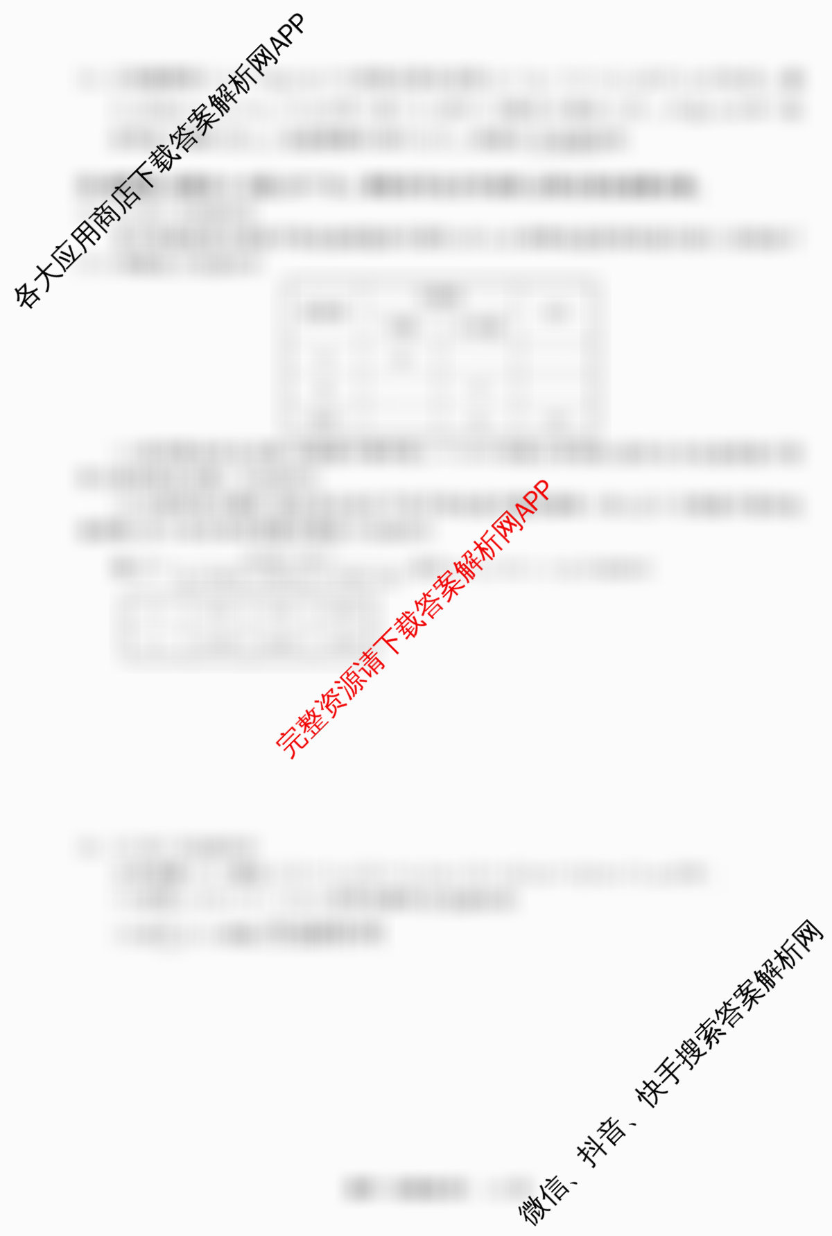 天舟高考衡中同卷2026年普通高等学校招生全国统一考试模拟信息卷(四)4试卷及答案汇总（含化学(WG) 物理(山东版) 生物(湖北版)等）数学试题