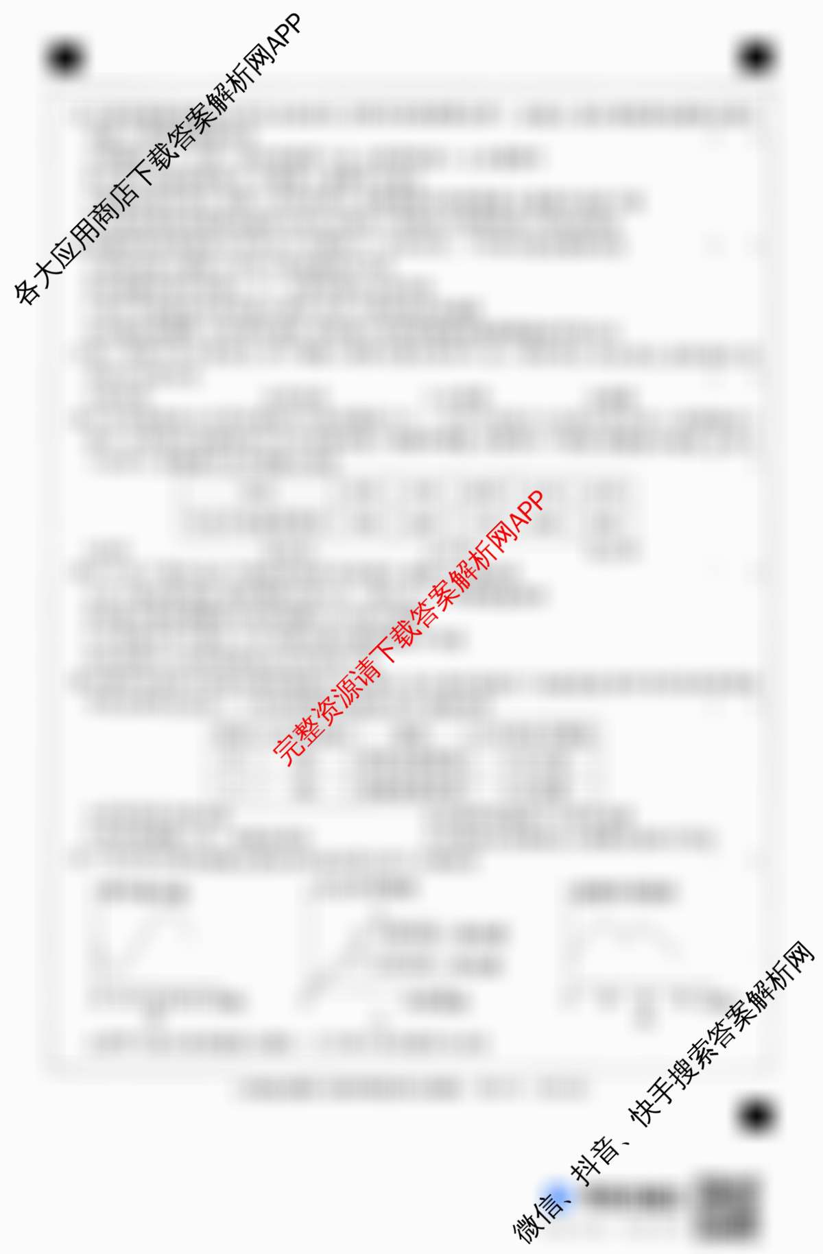 河北省2025-2026学年第一学期七年级第三阶段学情分析试卷及答案汇总(已更新道德与法治 历史 生物(北师版)等7份)生物试题