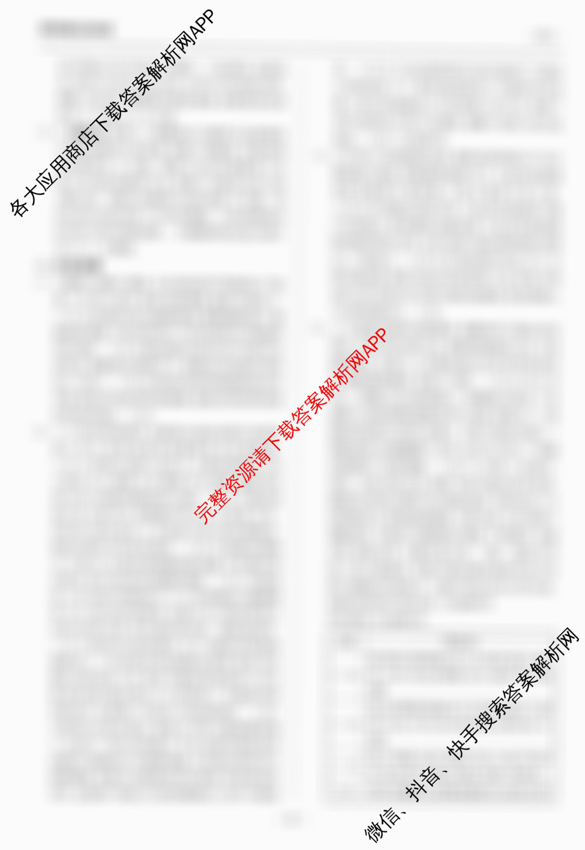 天舟高考衡中同卷2026年普通高等学校招生全国统一考试模拟信息卷(二)2（35科全）政治答案