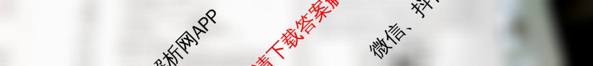 2026届冲刺调研押题实战演练(三)3各科答案及试卷（含地理(SD6)、物理(XS6J)、历史(HB6)等35份）地理试题