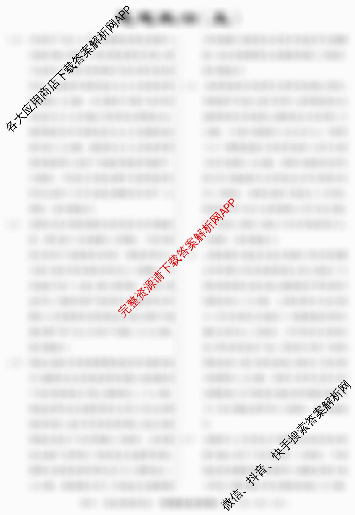 2026年普通高等学校招生统一考试最新模拟卷(五)5各科答案及试卷（40科全）政治答案