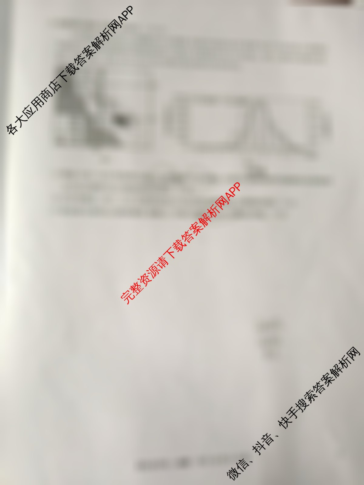 九师联盟2025-2026高三学业评估(4月)各科答案及试卷(已更新化学(W) 政治(W) 化学(S)等16份)地理试题