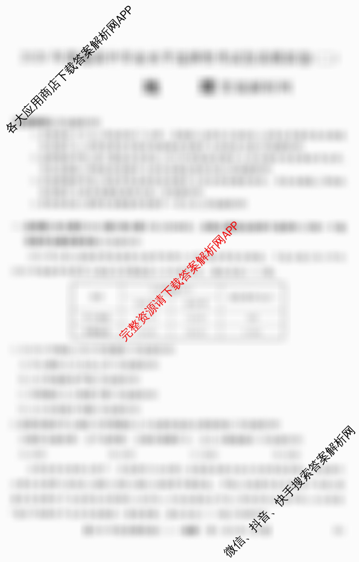2026年全国高考仿真模拟卷(二)2（含化学(广西)、生物(广西)、政治(安徽)等）地理试题