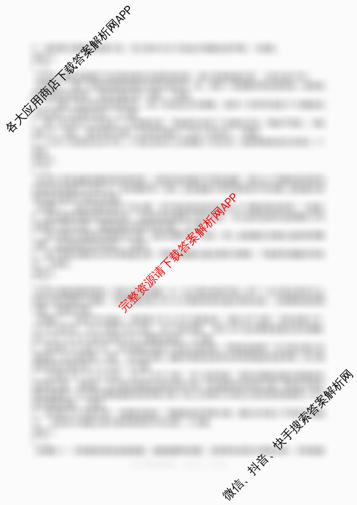 字节精准教育联盟MYS高中2023级第一次诊断性考试模拟试题试卷及答案汇总(含历史 政治 物理等)生物答案 字节精准教育联盟MYS高中2023级第一次诊断性考试模拟试题试卷及答案汇总(含历史 政治 物理等)生物答案