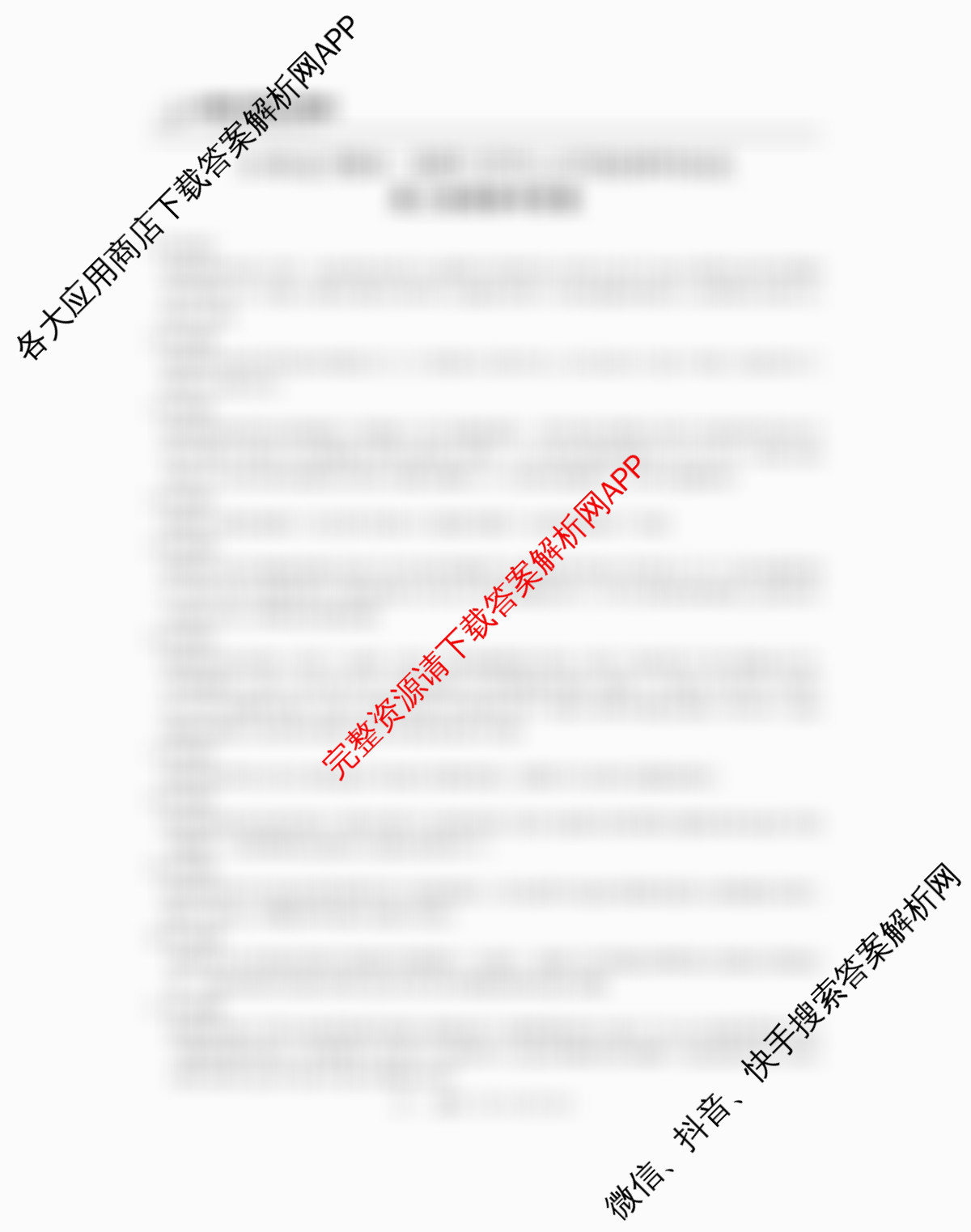 上进联考江西省2024-2025学年高三年级上学期调研测试试题试卷及答案汇总: 含政治、化学、历史试卷解析地理答案