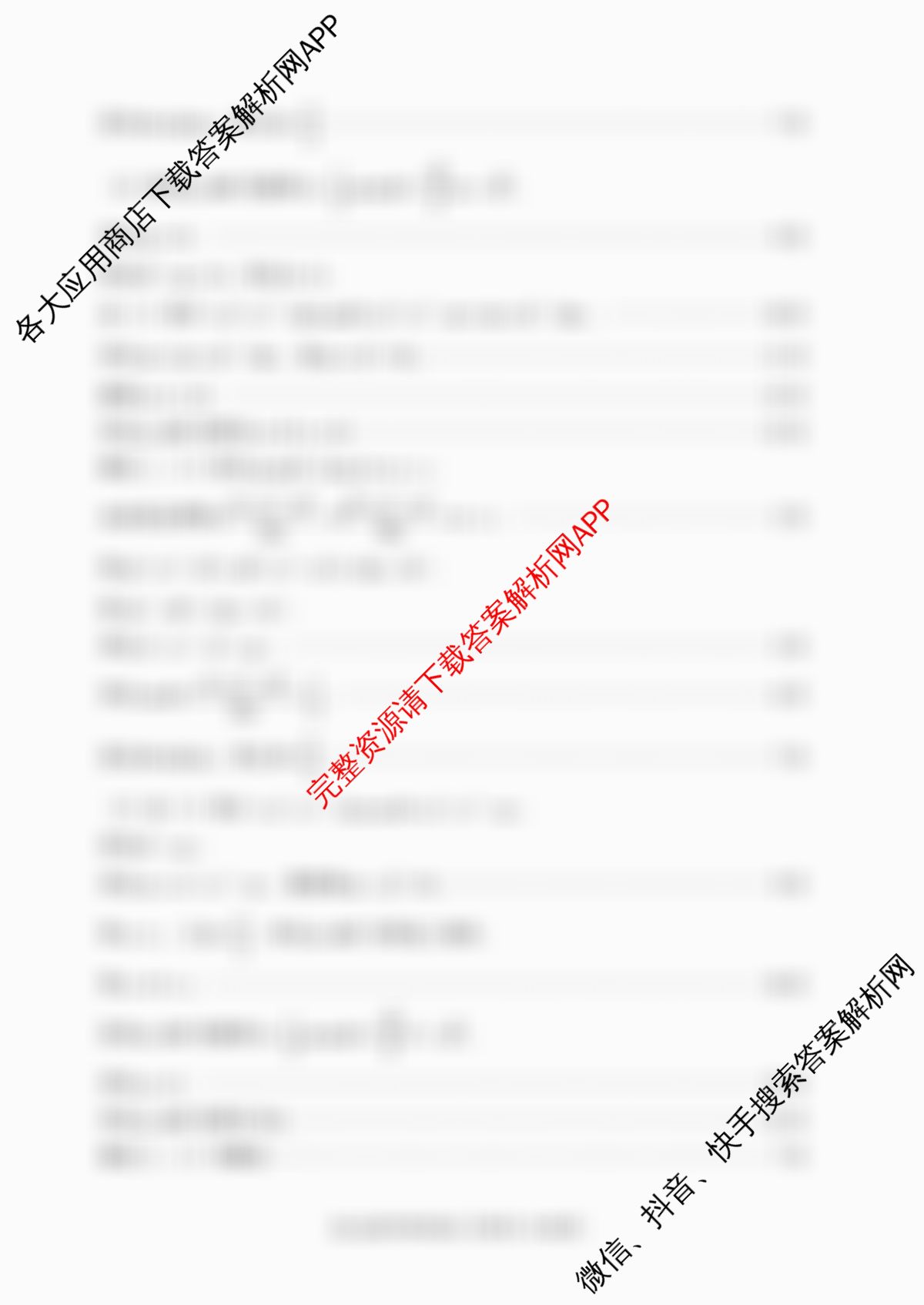 福州市2024~2025学年高三年级第二次质量检测试卷及答案汇总（含化学、物理、生物等10份）数学答案
