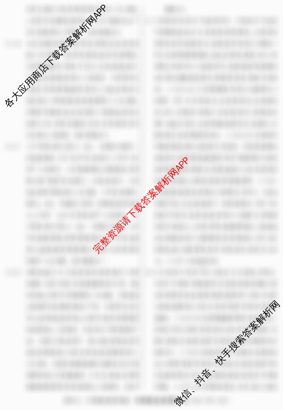 2026届冲刺调研押题实战演练(六)6: 含化学(XS6J) 地理(SD6) 生物(CQX6)试卷解析政治答案