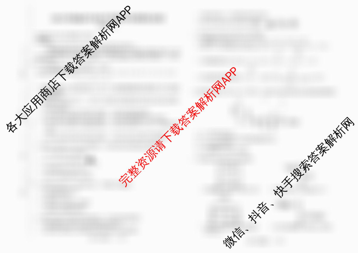 天舟高考衡中同卷2026年普通高等学校招生全国统一考试模拟信息卷(一)1各科答案及试卷（含化学(JY)、英语(通用版)、语文(通用版)等35份）化学试题