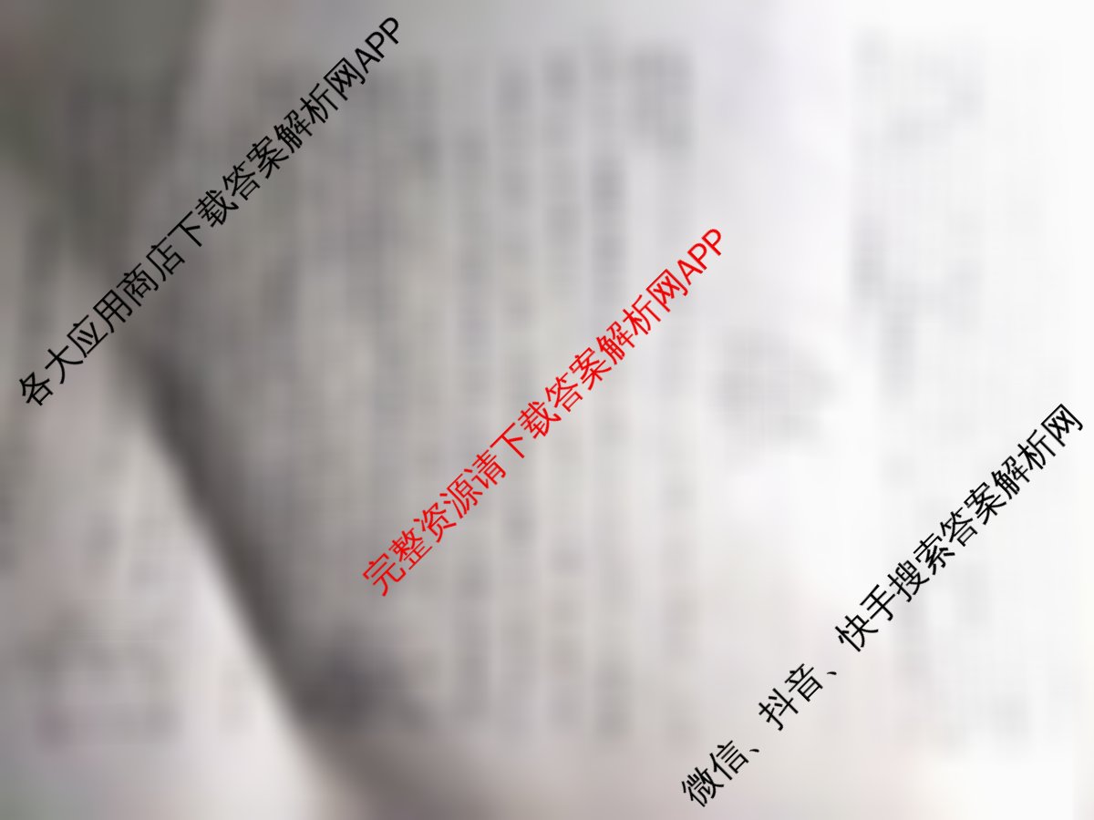 2026普通高等学校招生全国统一考试冲刺押题卷(四)4各科答案及试卷（16科全）数学答案