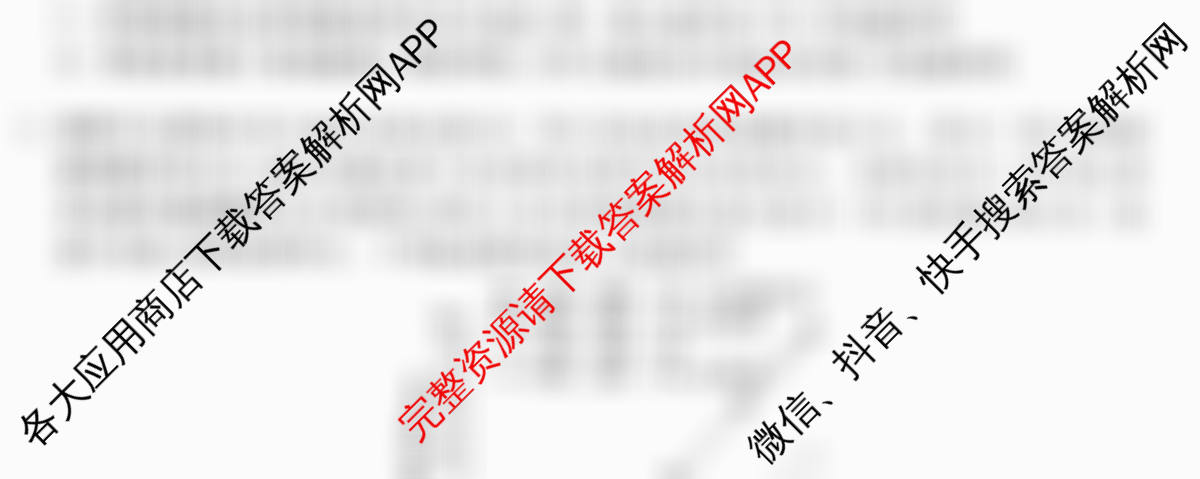 天舟高考衡中同卷2026年普通高等学校招生全国统一考试模拟信息卷(五)5试卷及答案汇总（35科全）理综试题