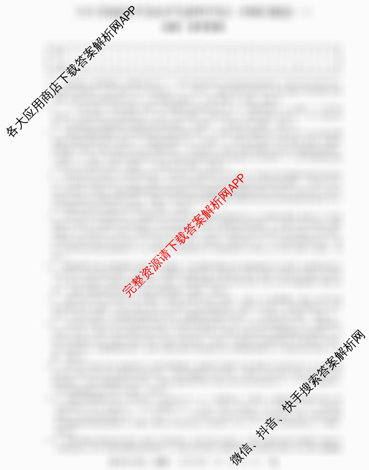 2026普通高等学校招生全国统一考试冲刺压轴卷(一)1试卷及答案汇总（含生物(H)、政治、生物等）地理答案