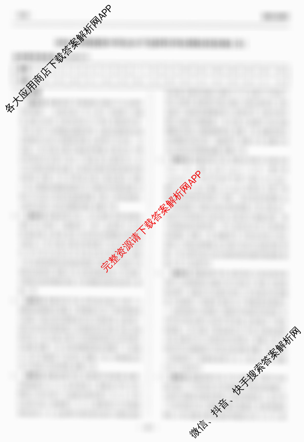天舟高考衡中同卷2026年普通高等学校招生全国统一考试模拟信息卷(五)5试卷及答案汇总（含化学(LE)、政治(WY)、生物(JY)等）历史答案