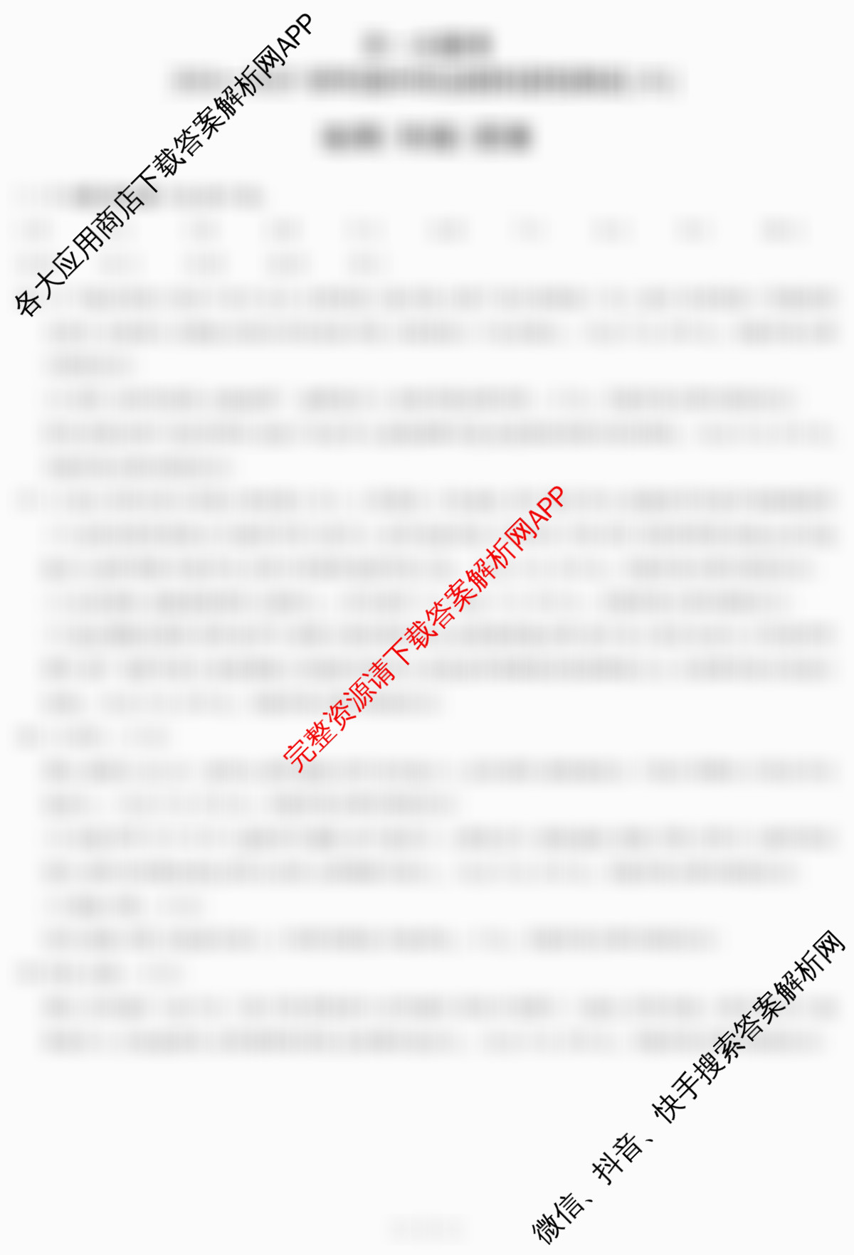 天一大联考2024-2025学年高中毕业班阶段性测试(六)（含政治 政治(专版) 英语等14份）地理答案