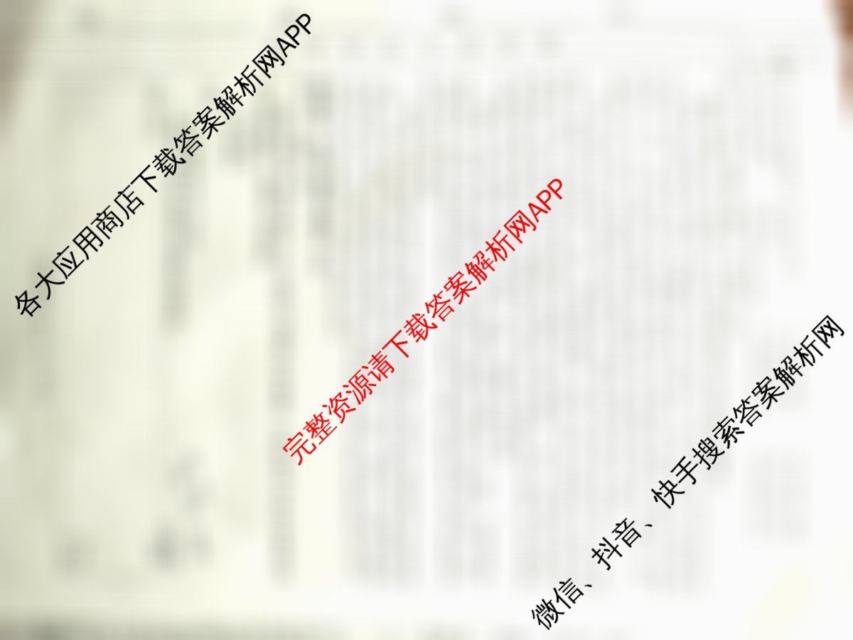 安徽省25届高三年级考前适应性考试(3.7)各科答案及试卷(已更新语文、生物、历史等9份)英语试题