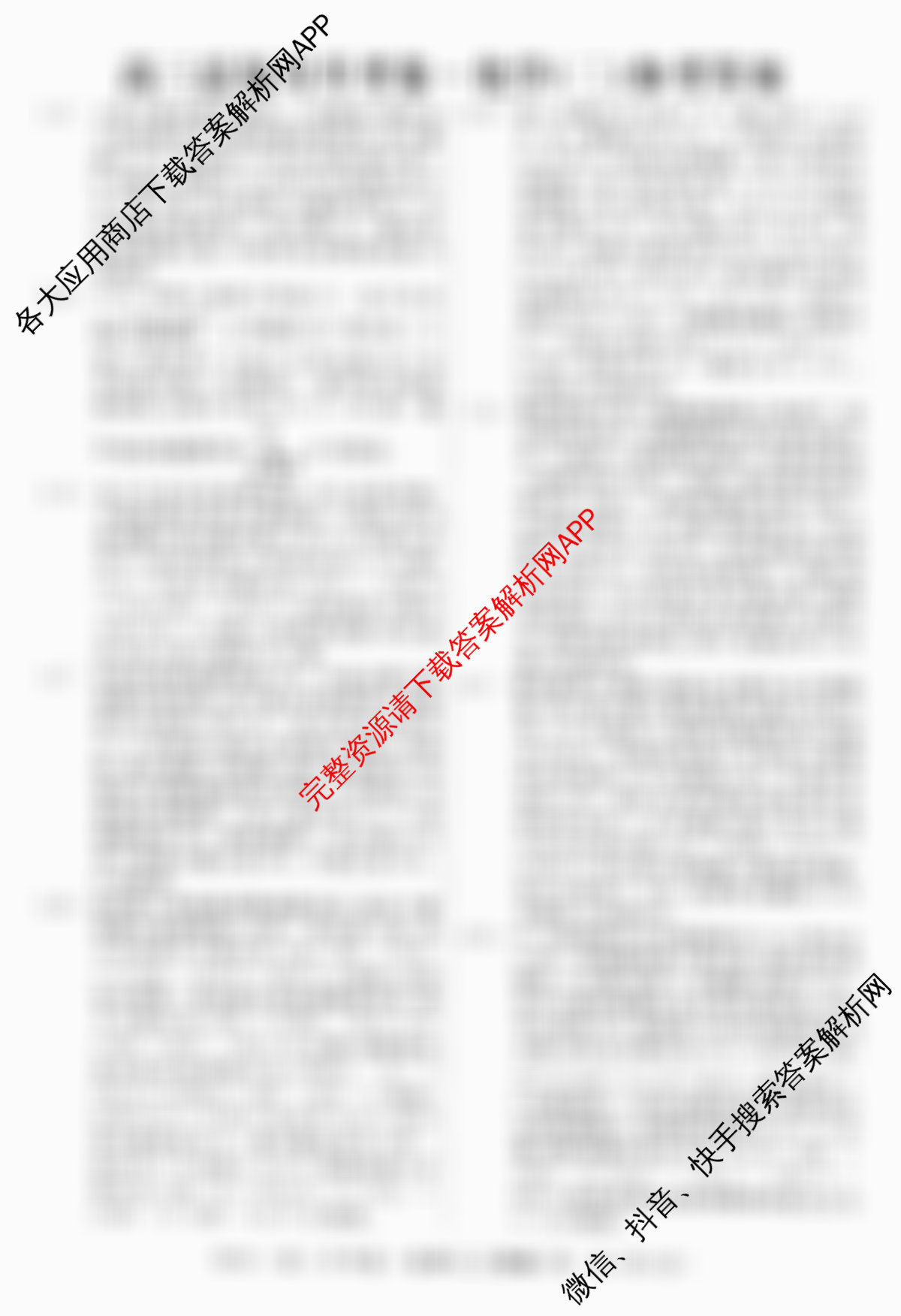 名校联考2026届高三总复月考卷(二)2各科答案及试卷: 含政治(HEN6G) 地理(XS6J) 生物(XS6J)试卷解析化学答案