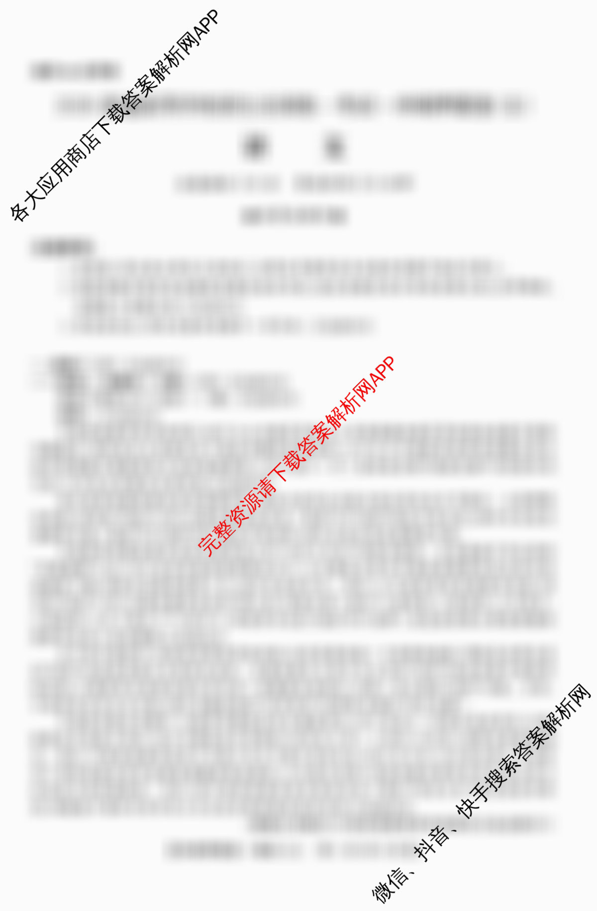 2026普通高等学校招生全国统一考试冲刺押题卷(五)5试卷及答案汇总（15科全）语文试题