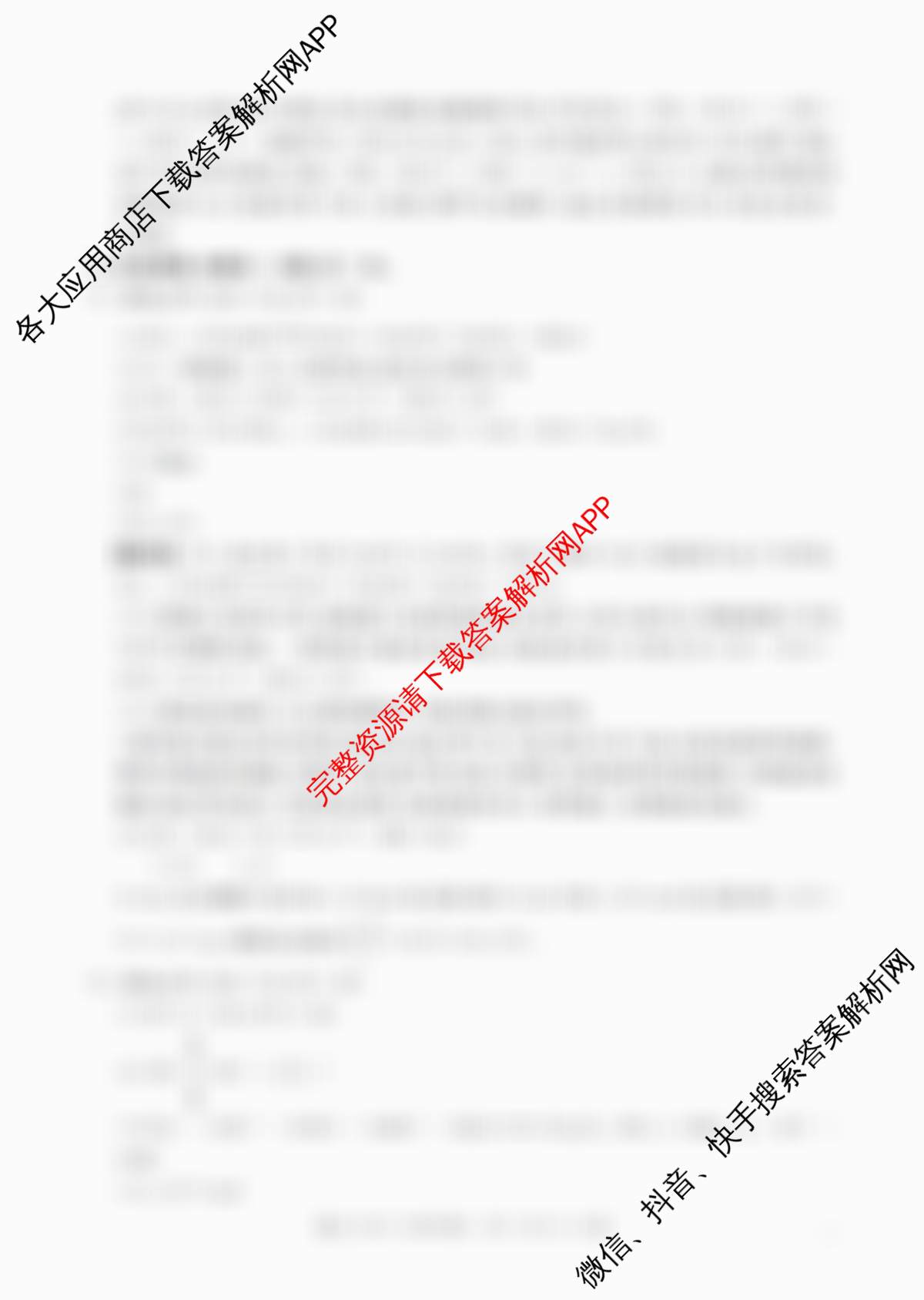 2024年三新协同教研共同体高三联考(12.19-20)各科答案及试卷（27科全）化学答案