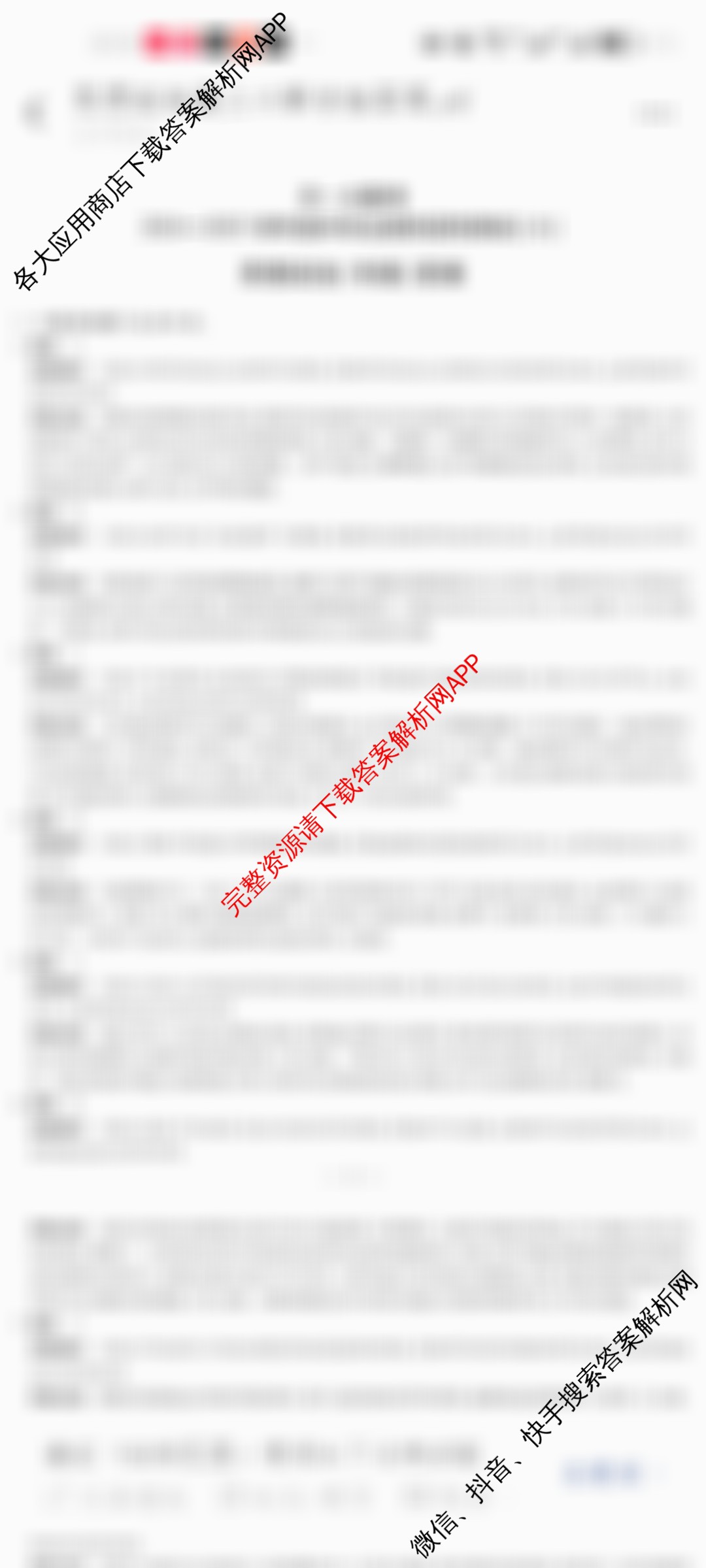 天一大联考2024-2025学年高中毕业班阶段性测试(六)（含政治 政治(专版) 英语等14份）政治答案