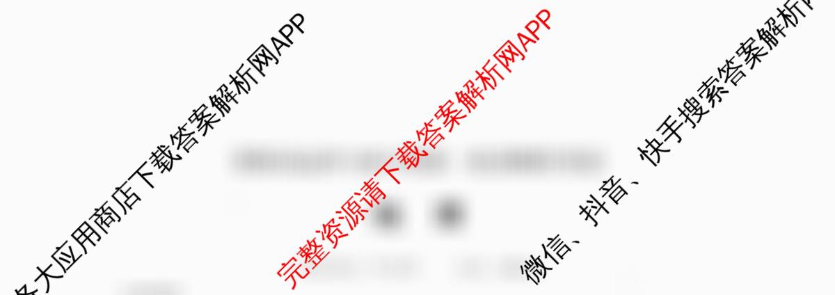 四川省资阳中学高中2023级第一次诊断性考试各科答案及试卷: 含化学、物理、语文试卷解析地理试题