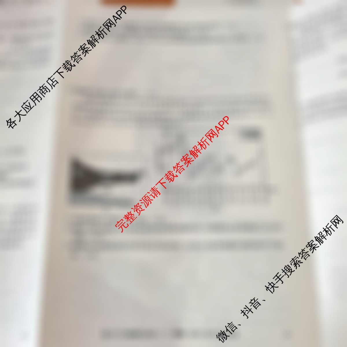 2026年普通高等学校招生全国统一考试猜题信息卷(一)1各科答案及试卷（含物理(B1)、地理(B3)、生物(B4)等）地理试题