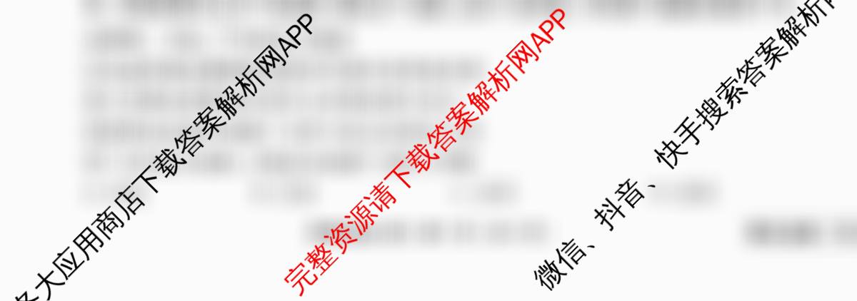 衡水金卷先享题调研卷2026年普通高等学校招生全国统一考试模拟试题(四)4各科答案及试卷(已更新地理(MH) 化学(L) 政治(HJ)等91份)政治试题