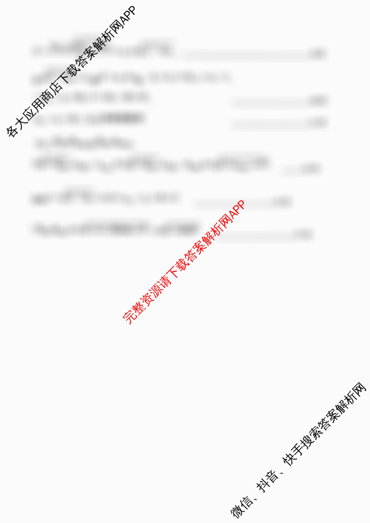 浙江省2025年4月稽阳联谊学校高三联考试卷及答案汇总（含化学、历史、英语等）数学答案