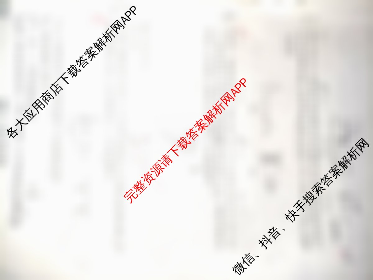 衡水名师卷高考模拟调研卷 2026年普通高等学校招生全国统一考试模拟试题(一)1各科答案及试卷: 含物理(空心菱形)、物理(菱形点)、化学(双菱形)试卷解析物理试题