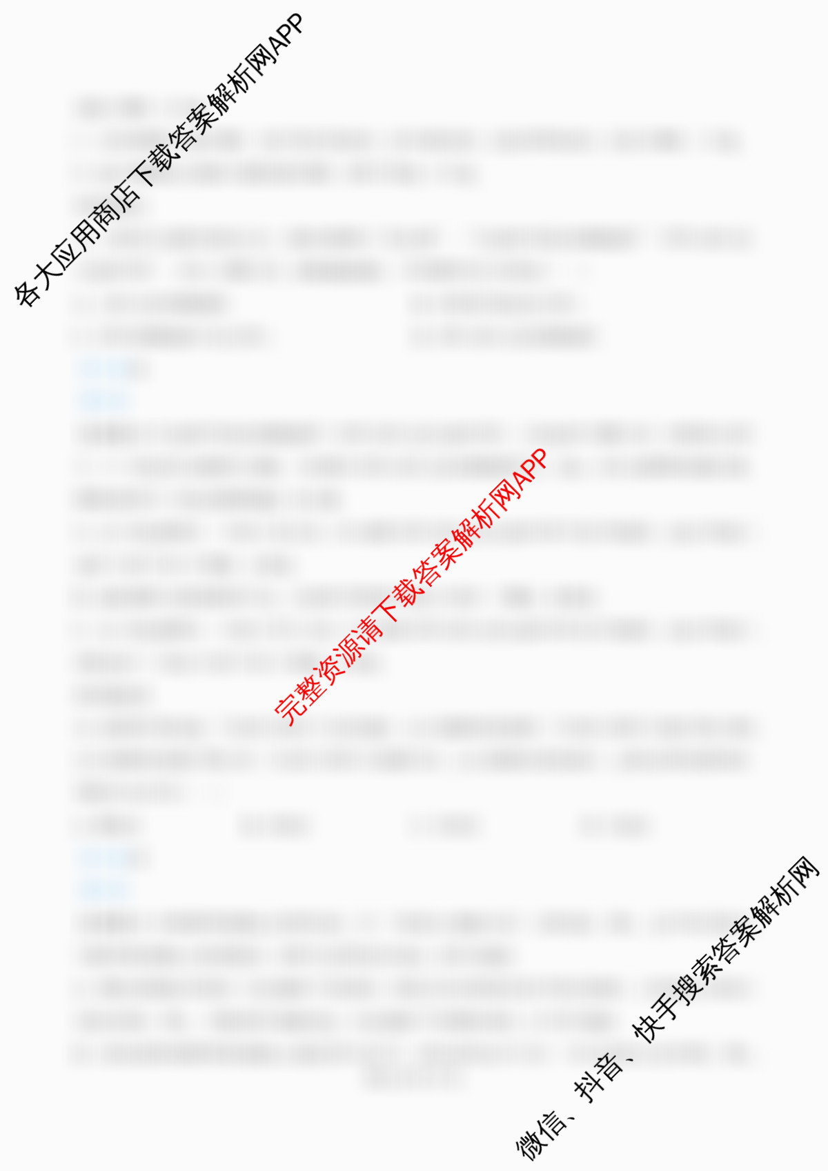 南开大学附属中学2026届上学期第一次阶段检测各科答案及试卷（含数学 语文 地理等）政治答案