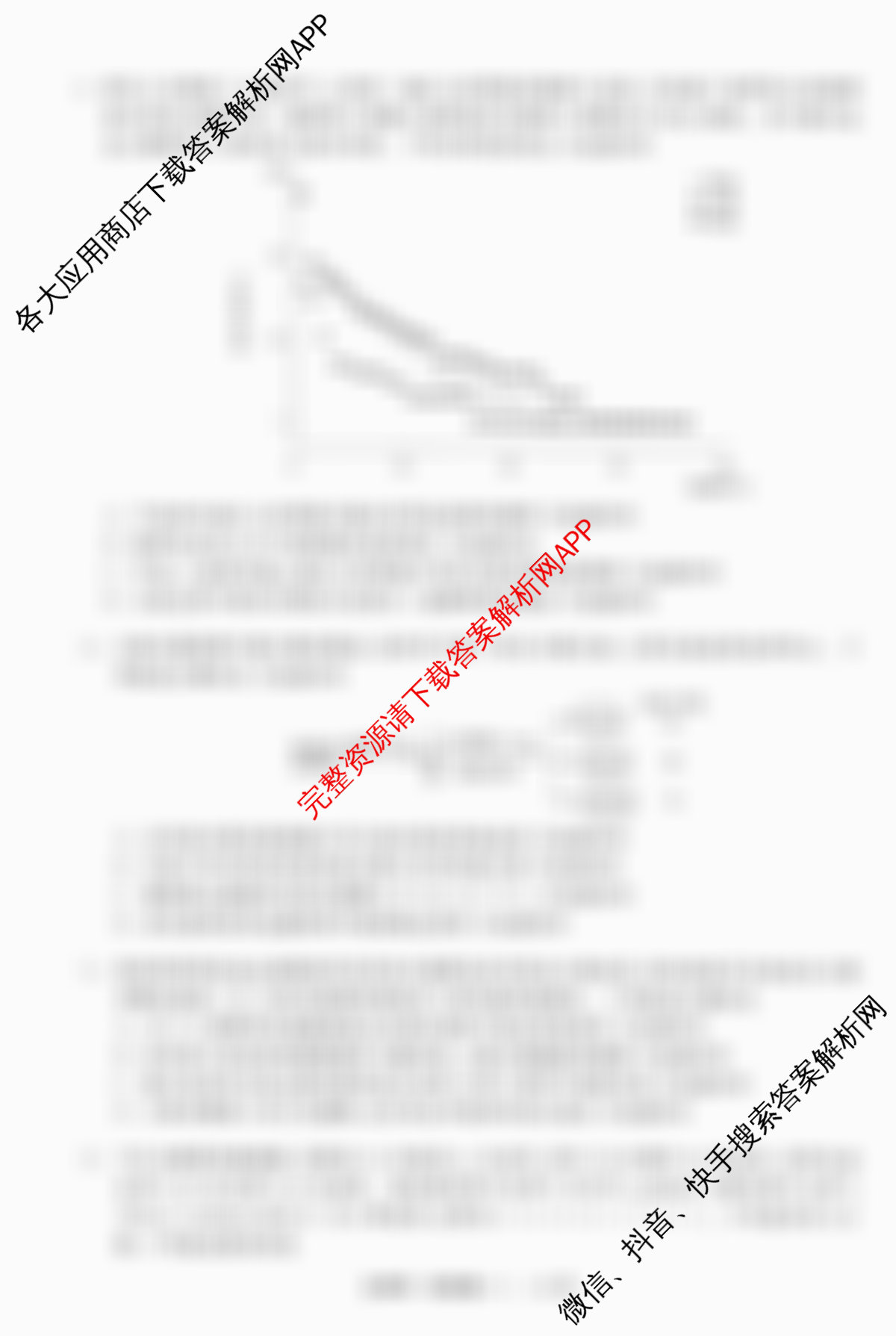 天舟高考衡中同卷2026年普通高等学校招生全国统一考试模拟信息卷(一)1各科答案及试卷（含化学(JY)、英语(通用版)、语文(通用版)等35份）生物试题