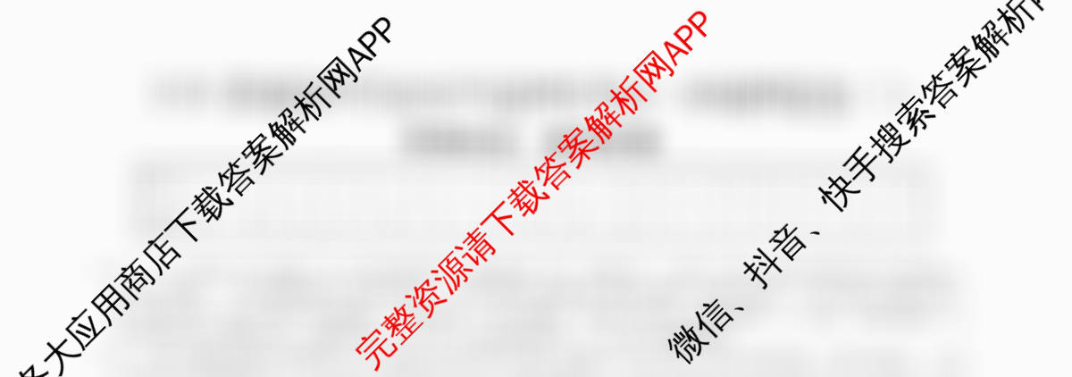 2026普通高等学校招生全国统一考试冲刺押题卷(三)3各科答案及试卷（15科全）政治试题