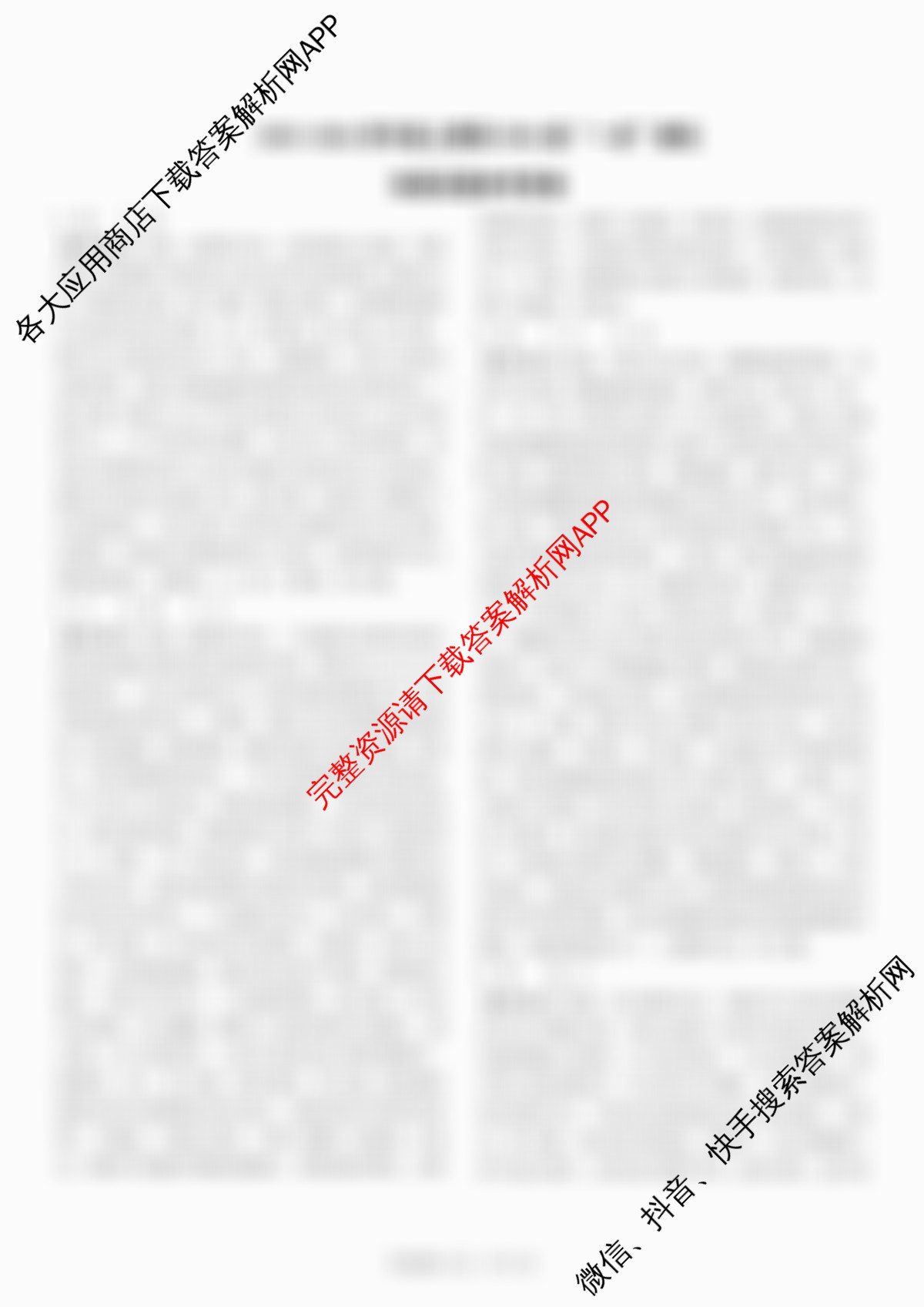 成都七中2025-2026学年度高三(上)一诊模拟检测各科答案及试卷（9科全）地理答案