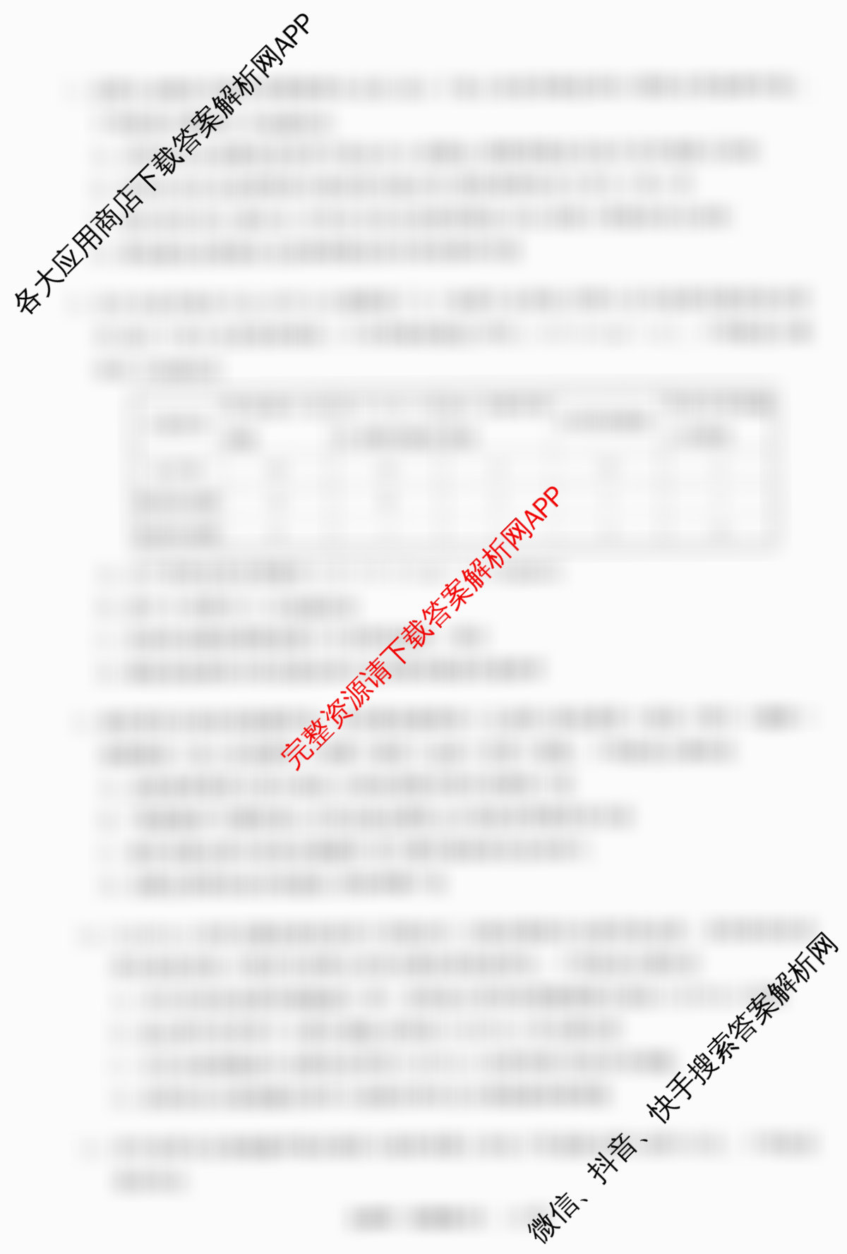 天舟高考衡中同卷2026年普通高等学校招生全国统一考试模拟信息卷(五)5试卷及答案汇总（含化学(LE)、政治(WY)、生物(JY)等）生物试题