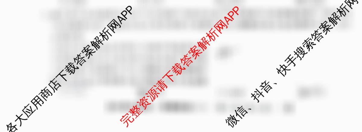 2026普通高等学校招生全国统一考试冲刺押题卷(六)6各科答案及试卷（含英语 地理(HNY) 政治等）政治试题