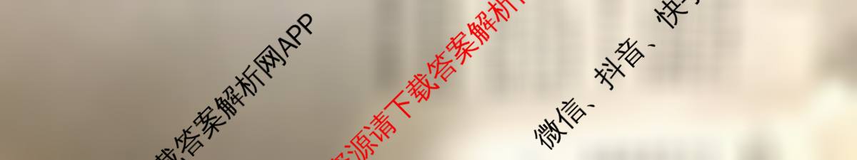 [安徽县中联盟]2025~2026学年度第一学期高二12月第三次联考各科答案及试卷(已更新化学 地理 政治等9份)历史试题