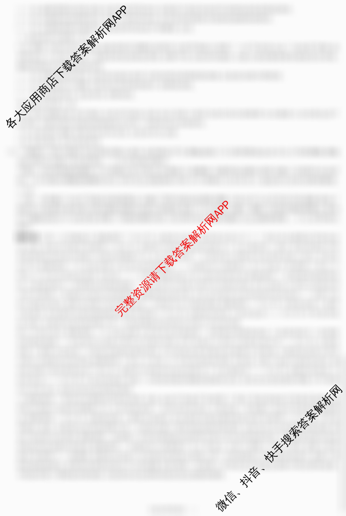 炎德英才名校联考联合体2026届高三第一次联考(暨入学检测): 含物理、政治、日语试卷解析历史答案