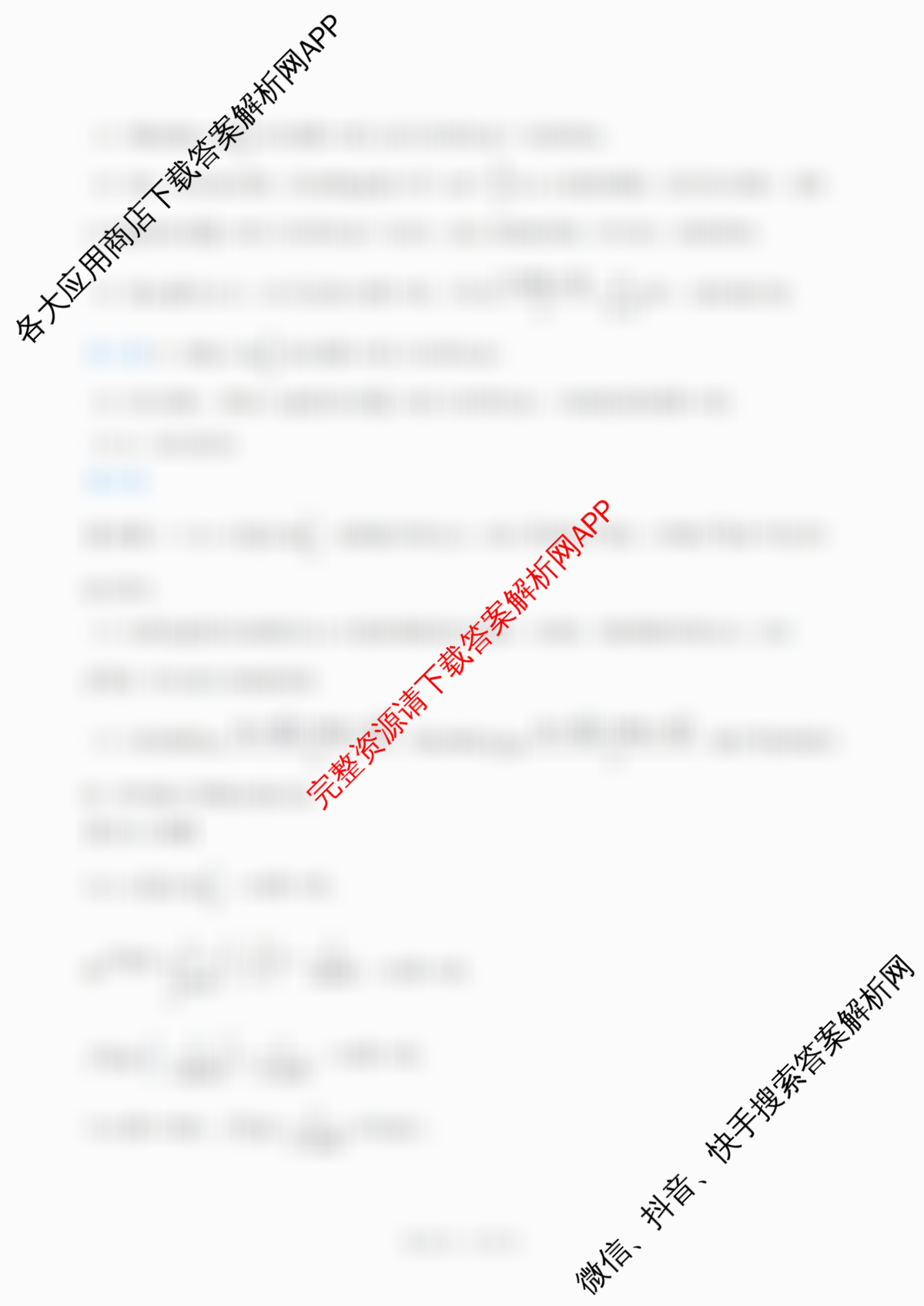 安徽省2025-2026学年第二学期第一次过程性评价高二试卷及答案汇总(已更新政治 数学 英语等9份)数学答案