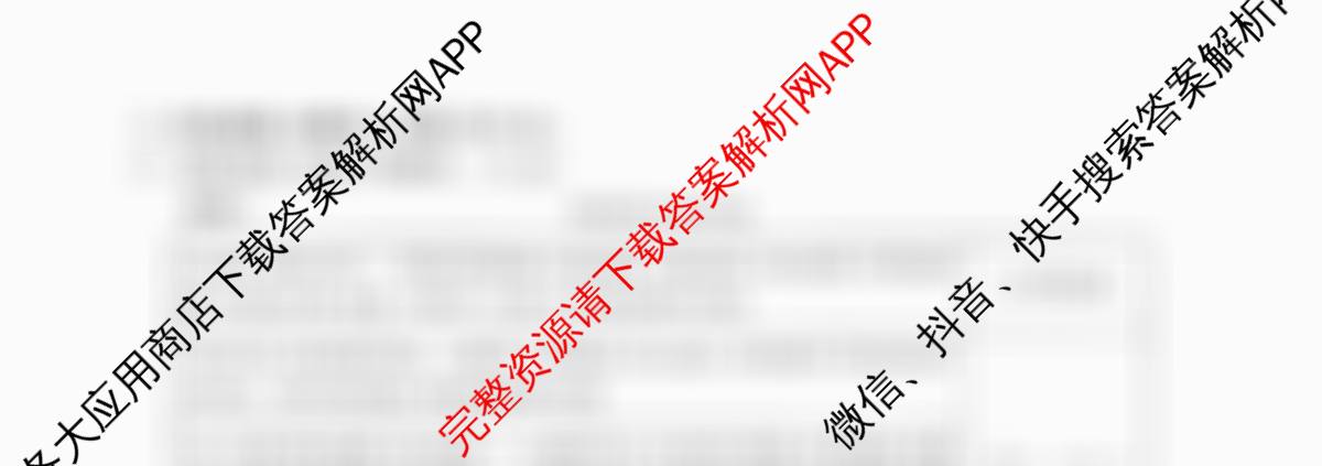 天舟高考衡中同卷2026年普通高等学校招生全国统一考试模拟调研卷(一)1（含物理(JY) 物理(XB专版) 生物(WY)等）历史试题