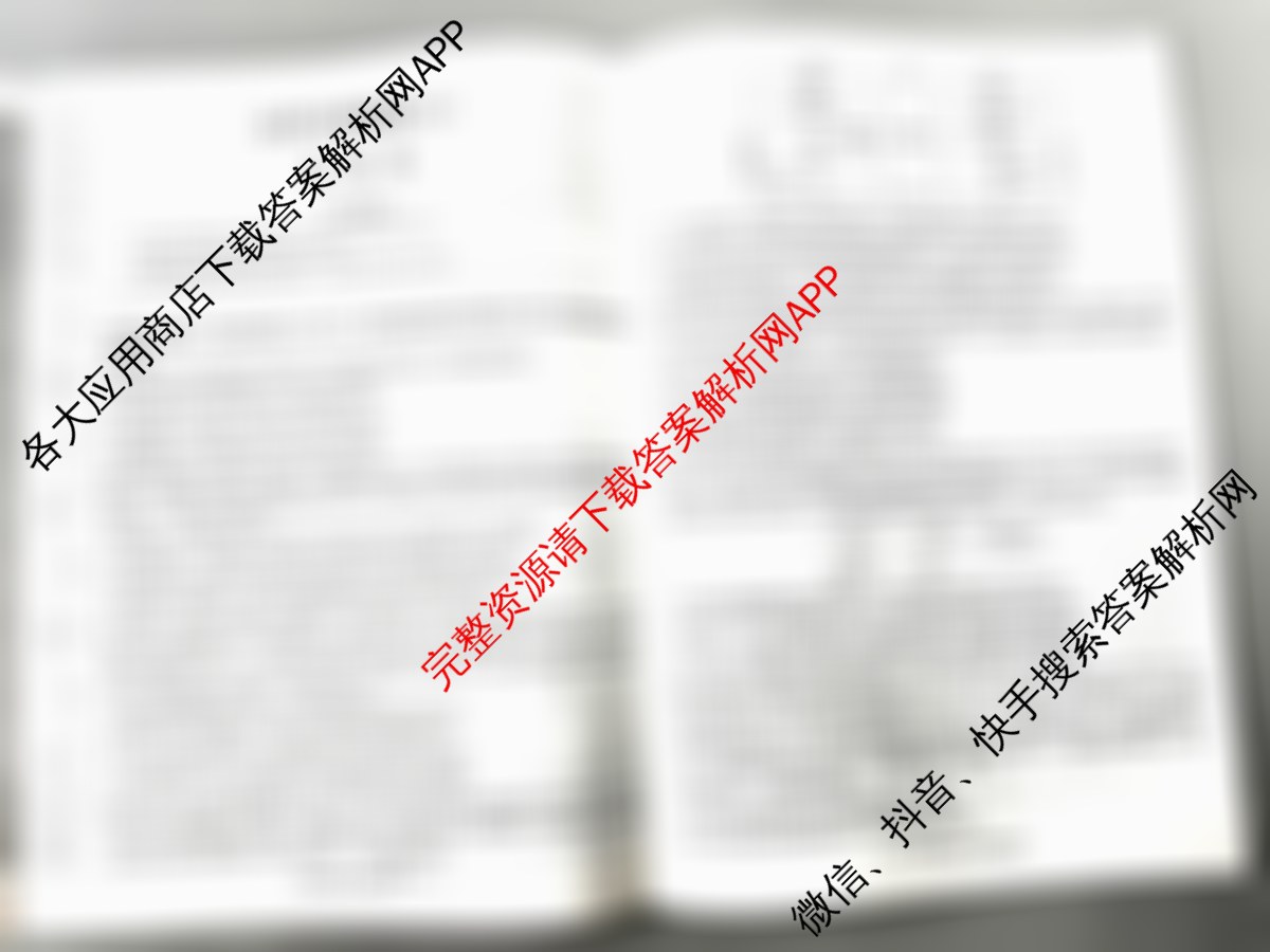 天一大联考2026届高考全真模拟卷(八)8各科答案及试卷（含物理(安徽专版)、物理(山西专版)、历史(河南专版)等47份）生物试题