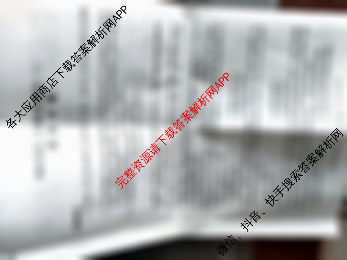 百师联盟2026届高三命题趋势预测(三)试卷及答案汇总（含化学(百N) 政治(百A) 英语等24份）历史试题