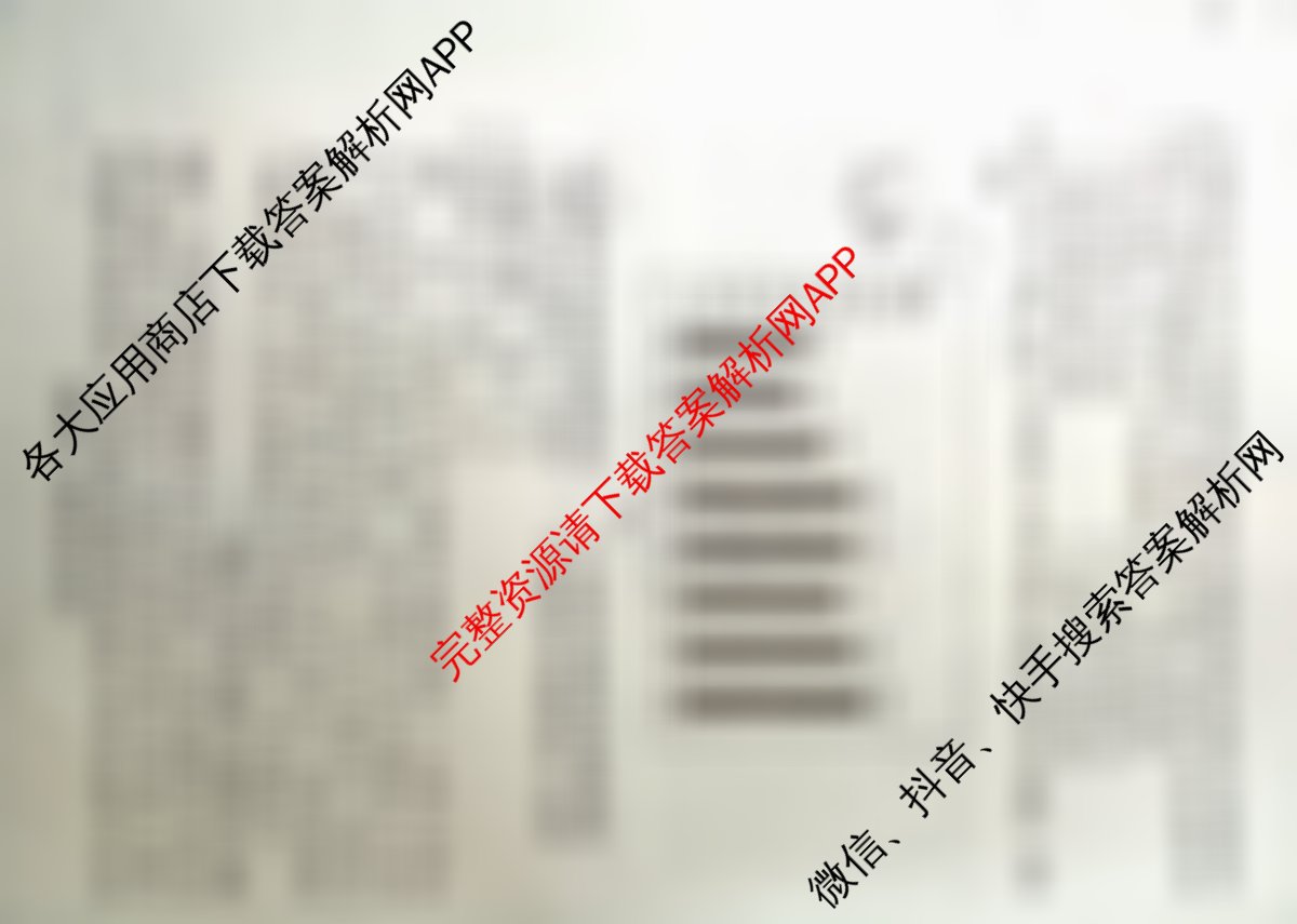 衡水金卷先享题2026年学科素养评价练(五)5各科答案及试卷（含化学(JS)【江苏专版】 历史(CY)【重庆专版】 物理(HN)【湖南专版】等90份）历史试题