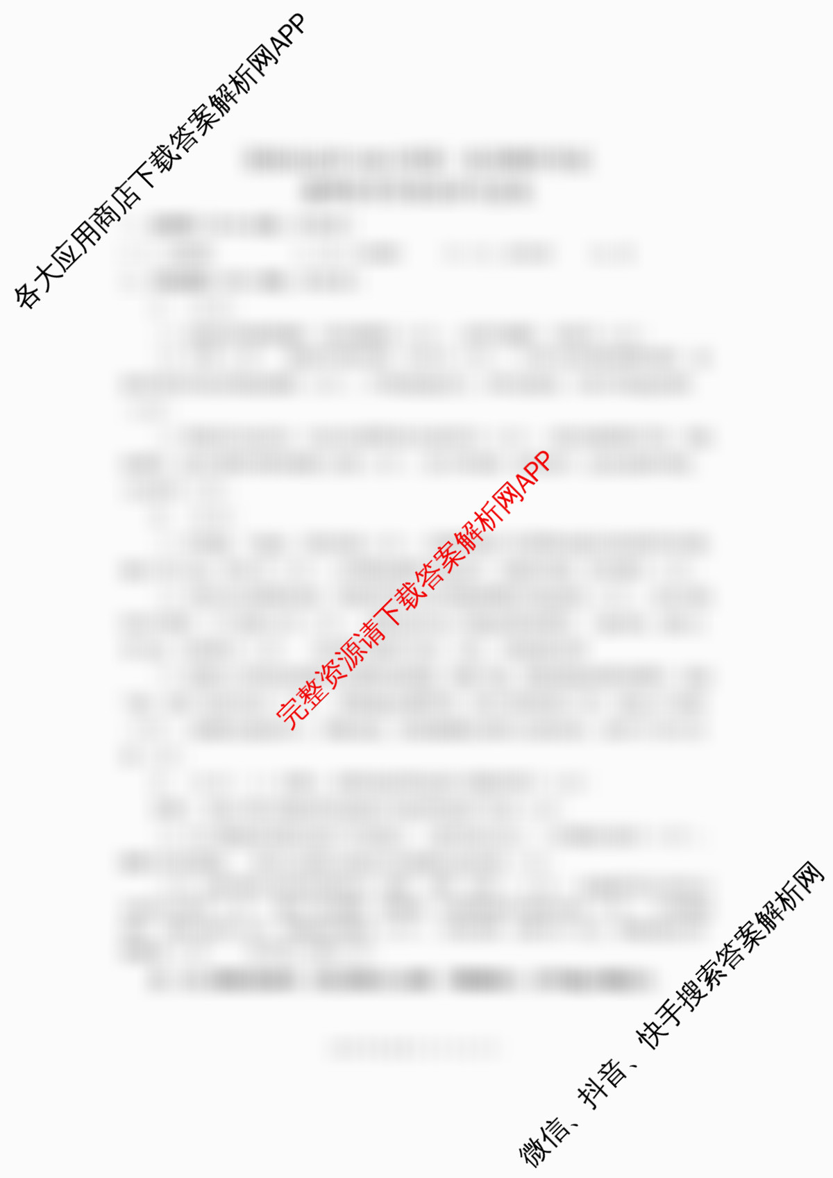 四川省资阳中学高中2023级第一次诊断性考试各科答案及试卷: 含化学、物理、语文试卷解析地理答案