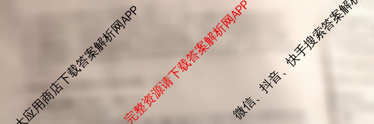 天舟高考衡中同卷2026年普通高等学校招生全国统一考试模拟调研卷(一)1（含物理(JY) 物理(XB专版) 生物(WY)等）语文试题