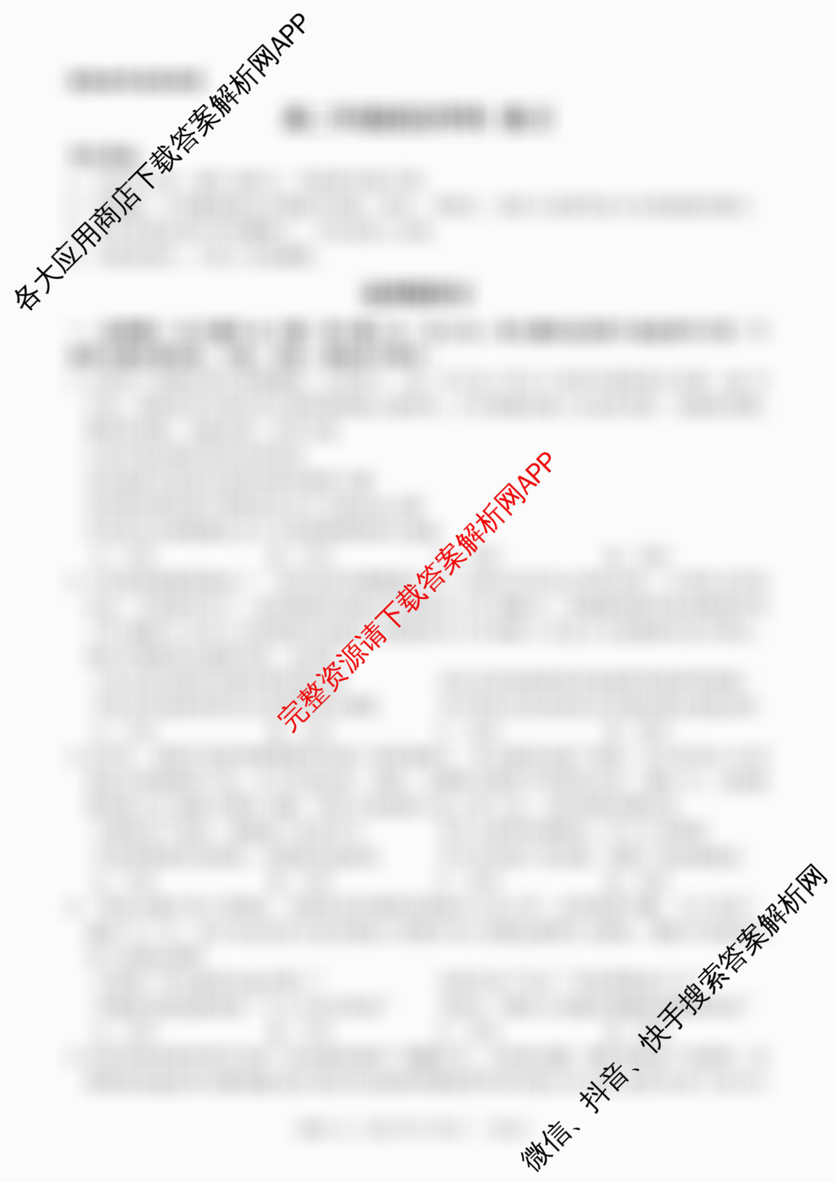 浙江省2025-2026学年高二年级学科练ZJSX(3月): 含历史、政治、物理试卷解析政治试题